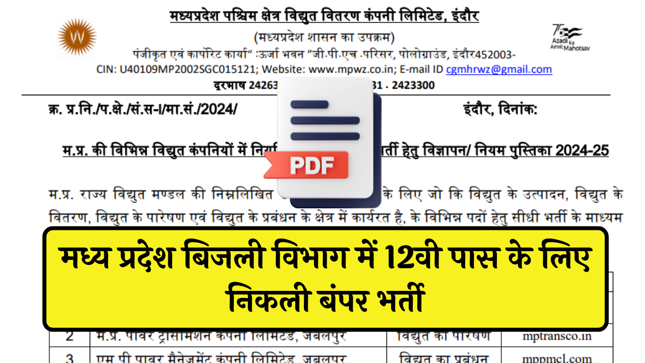 MP Bijli Vibhag Bharti 2024