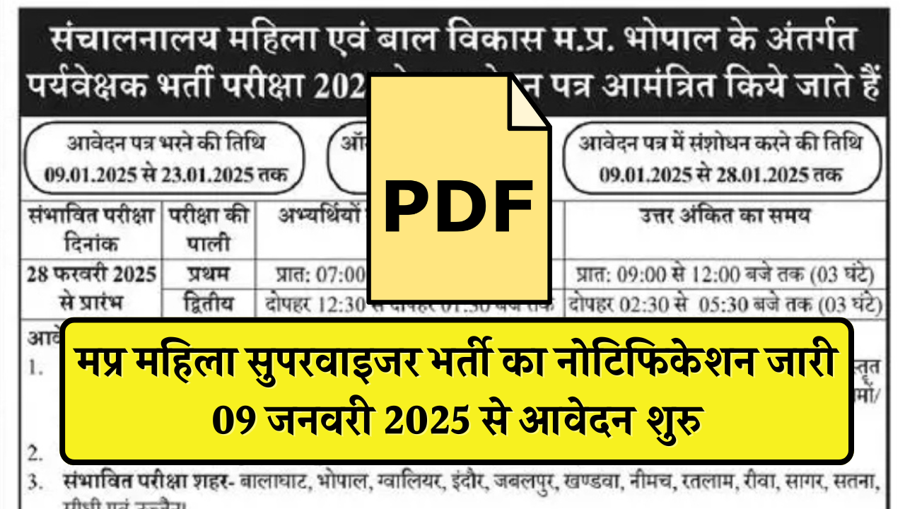 MP Mahila Supervisor Vacancy 2025