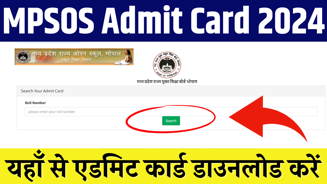 Ruk Jana Nahi Admit Card 2024