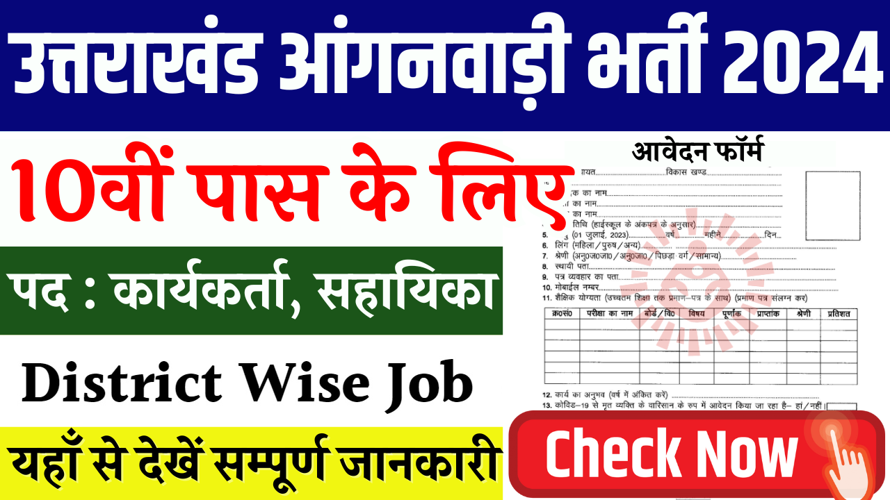 Uttarakhand Anganwadi Bharti 2024