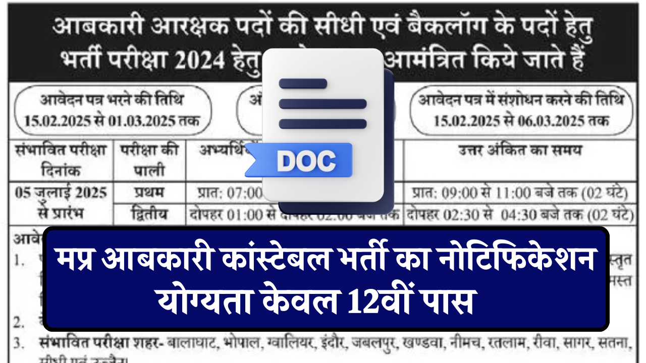 MP Excise Constable Vacancy 2025
