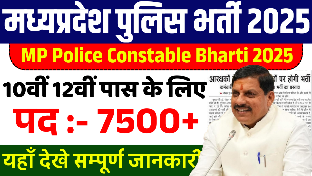 MP Police Constable Bharti 2025