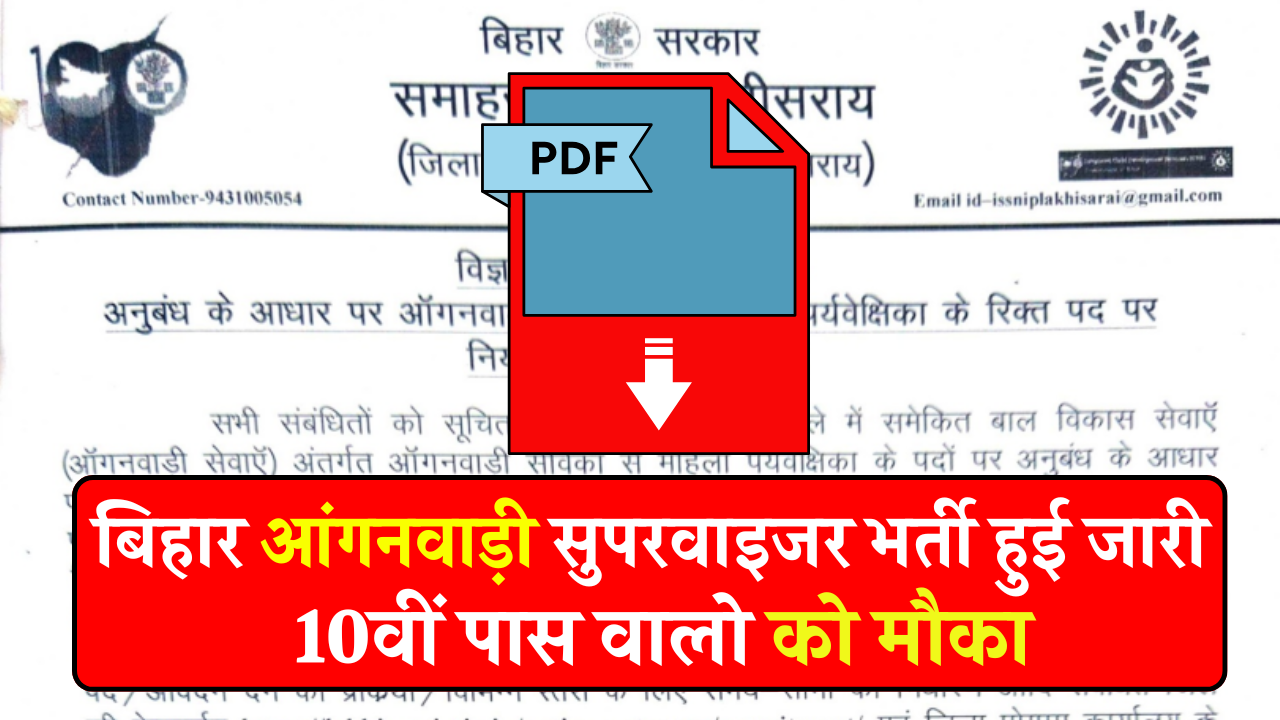Bihar Anganwadi Supervisor Vacancy 2025