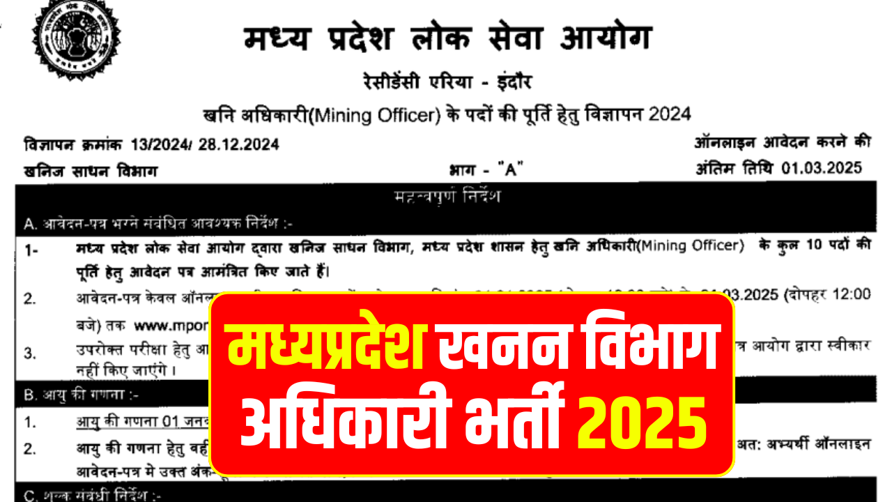 MPPSC Mining Officer Vacancy 2025